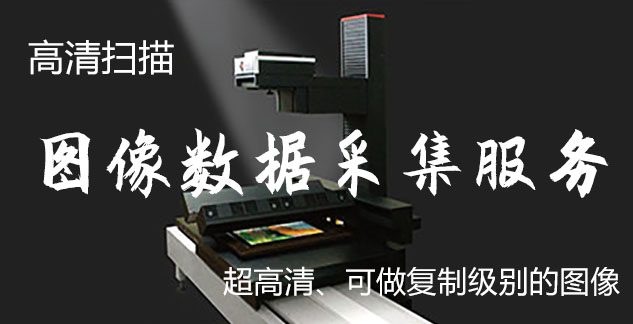 涪城-艺术臻品全链守护-装裱配框・复制扫描・打印集成服务